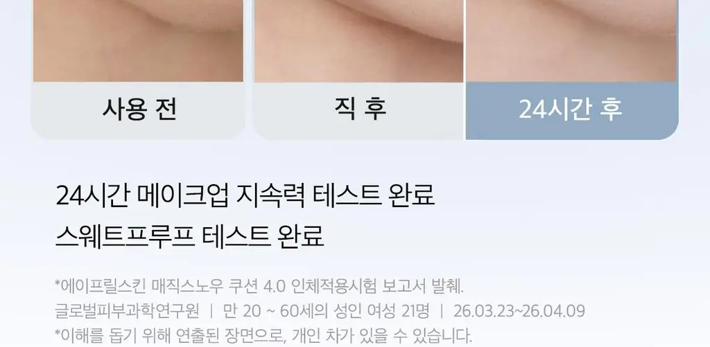 [리뉴얼출시] 에이프릴스킨 매직 스노우 쿠션 4.0 상세페이지 38